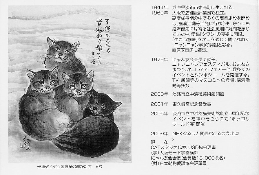 中浜稔 猫の墨絵展 大阪でも開催: 表具のことなら八上松竹堂のブログ